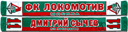http://www.fanshop.ru/goods_pictures/Scarf-Loko-Sych11.gif