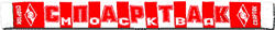 http://www.fanshop.ru/goods_pictures/Scarf-Spartak-3.gif